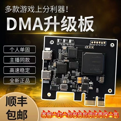 DMA75T板子全套设备PUBG绝地求生吃鸡主播陪玩同款定制单人固件