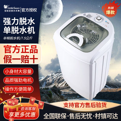 小天鹅脱水机甩干机单脱水家用大容量单甩干桶小型半自动迷你租房