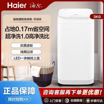海尔3公斤迷你波轮洗衣机全自动婴儿宝宝内衣除菌除螨XQBM30-R368