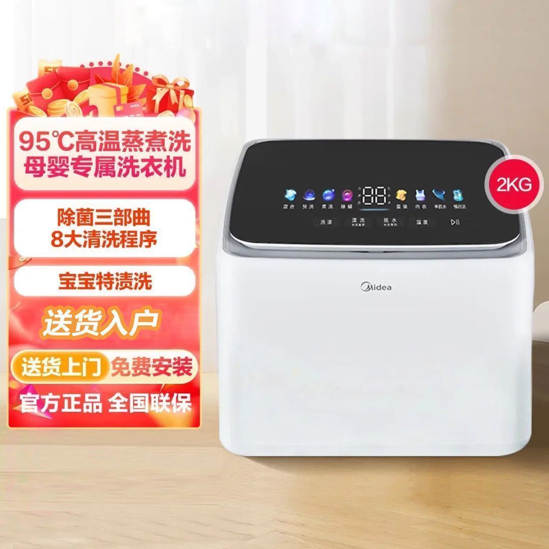 美的2KG全自动波轮迷你小型内衣婴儿洗衣机95℃除菌除螨MNB20-01W