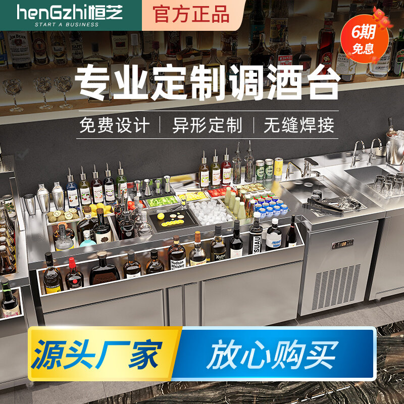 内蒙古酒吧调酒台工作台水吧操作台商用304不锈钢定制冷藏酒柜设