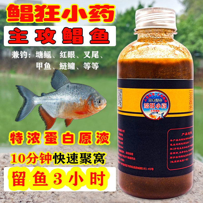 野钓黑坑鲳鱼专用小药开口剂诱鱼添加剂淡水白鲳叉尾鲶鱼窝料钓鱼
