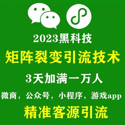 精准获客客源引流软件本地同城拓客营销被加好友附近加人脚本