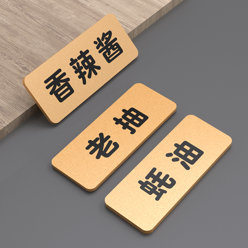 创意亚克力自助餐串串菜品标签牌定制火锅蘸料牌麻辣烫分类标签酒店