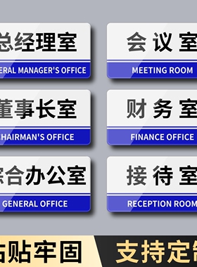 亚克力办公室门牌定制高级感创意企业公司总经理室董事长接待财务会议室牌子部门科室牌定做生产车间标识牌
