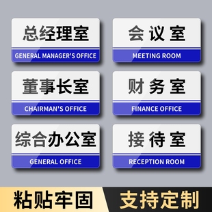 亚克力办公室门牌定制高级感创意企业公司总经理室董事长接待财务会议室牌子部门科室牌定做生产车间标识牌