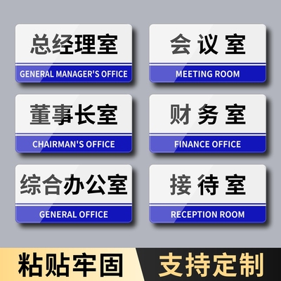 办公室门牌标识牌定制