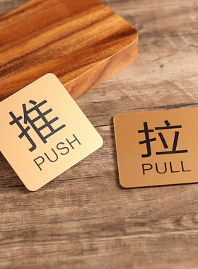 创意亚克力推拉门贴提示牌酒店办公室餐饮门店玻璃门贴标志左移右移箭头指示牌提示贴温馨提示简约标识牌定制