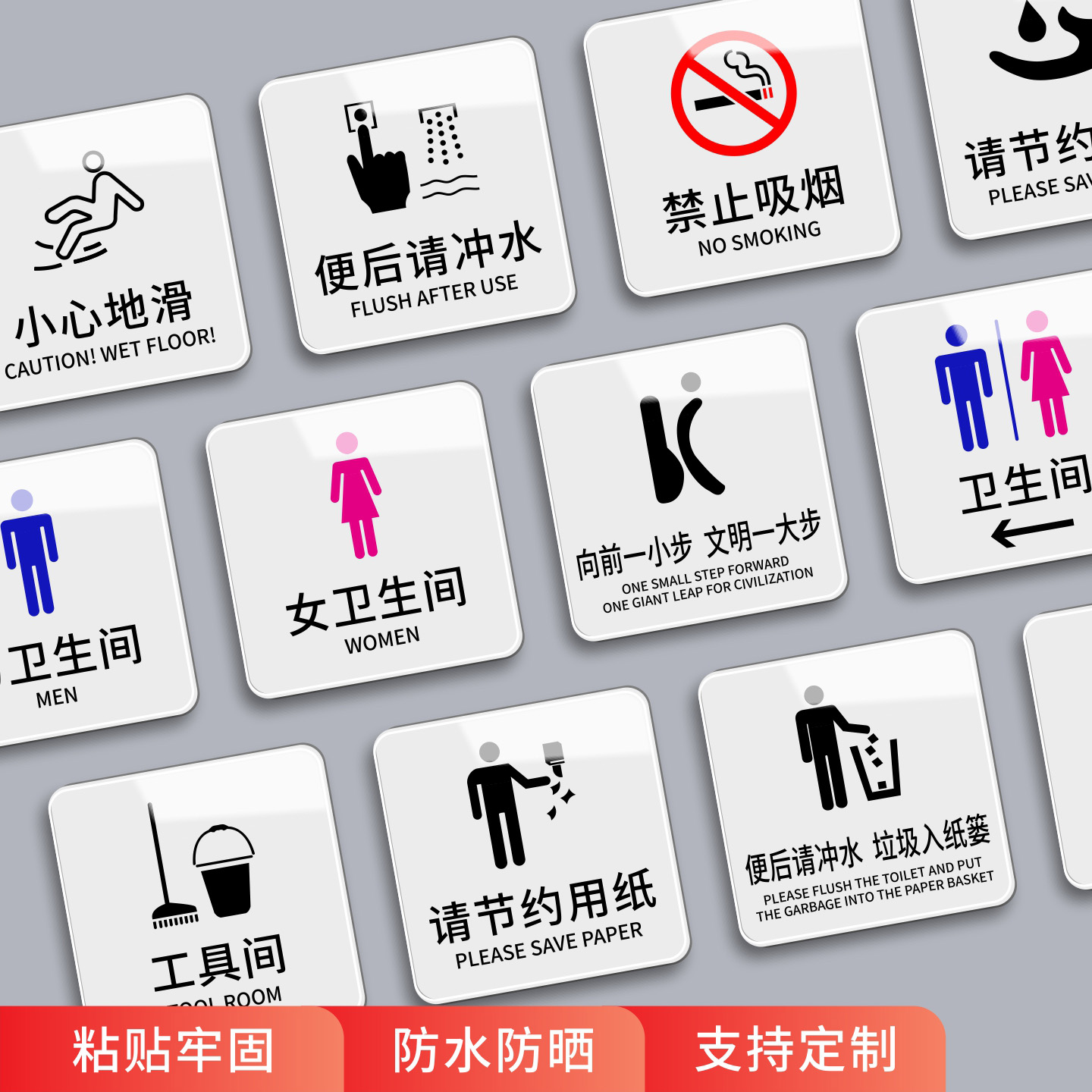 亚克力卫生间标识牌提示牌