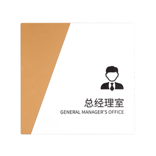 亚克力公司办公室门牌定制综合董事长总经理财务接待会客会议室标识牌创意科室牌研发部门牌子订制高档标牌