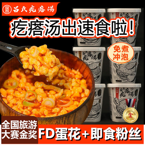 吕氏疙瘩汤光速厨房方便速食冲泡