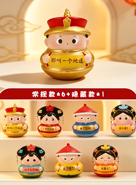 故宫文创北京方言盲盒桌面摆件