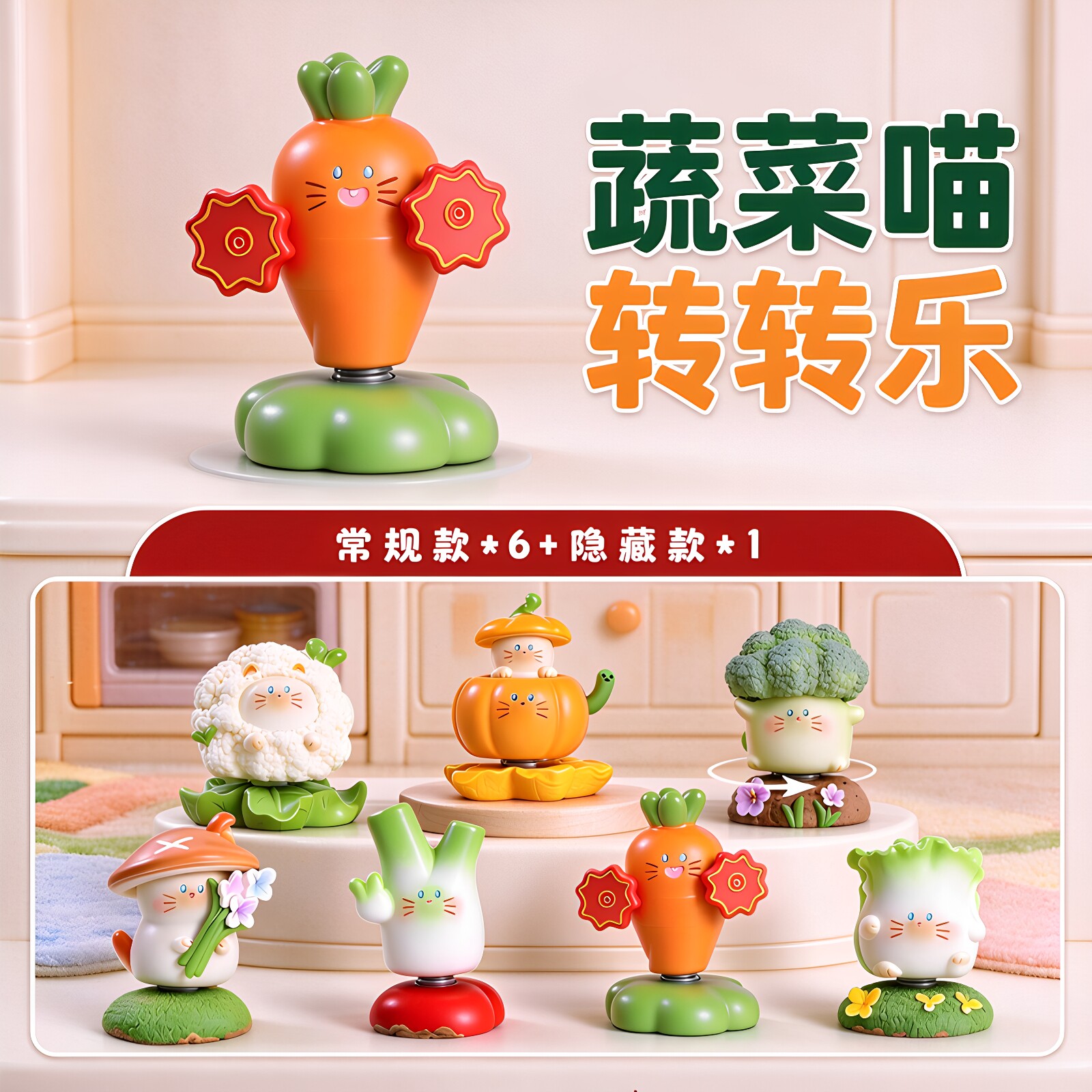 蔬菜喵转转乐盲盒可爱猫咪旋转桌面摆件创意礼物手办儿童闺蜜女生
