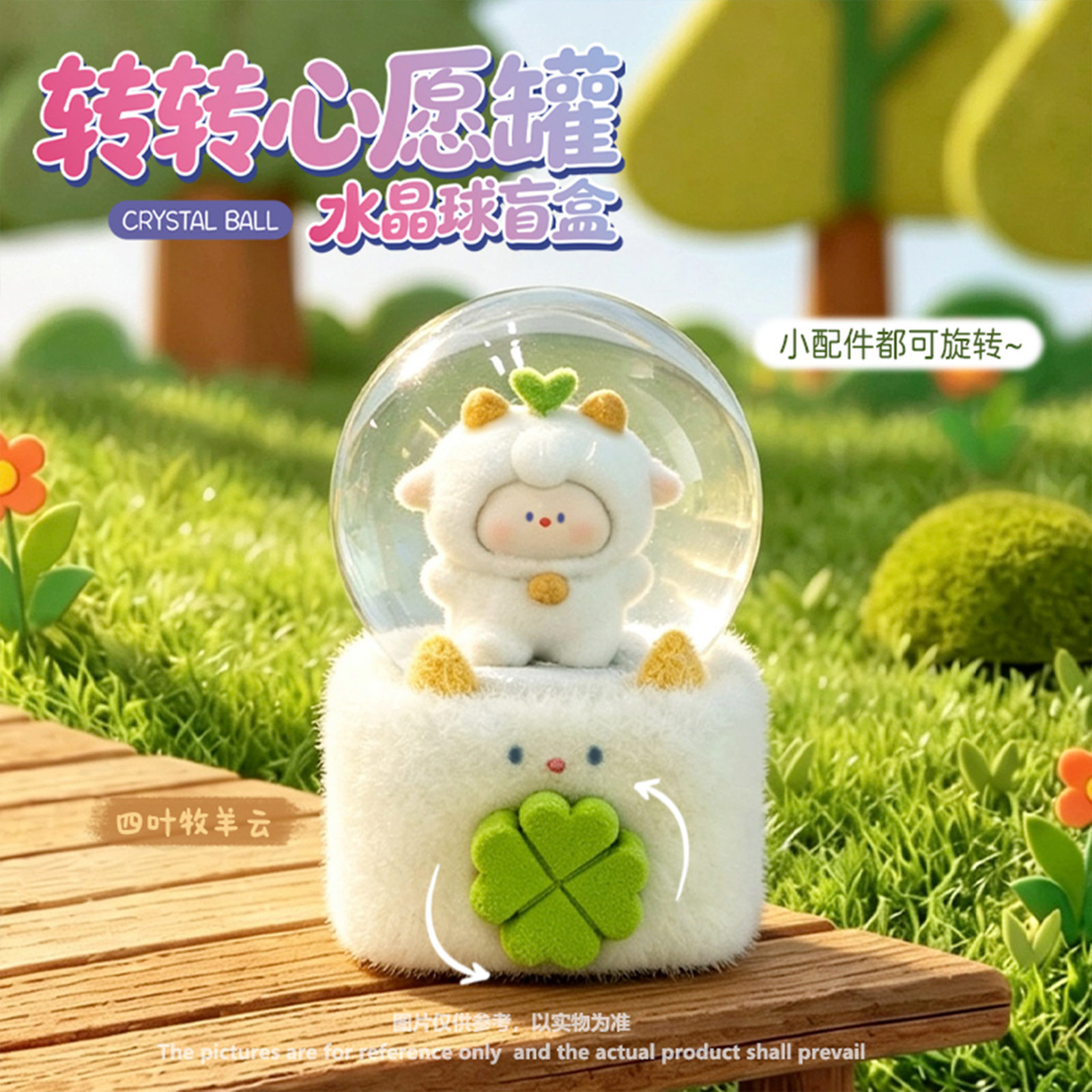 心愿罐水晶球盲盒可爱小羊猫咪床头柜桌面装饰摆件儿童少女心礼物
