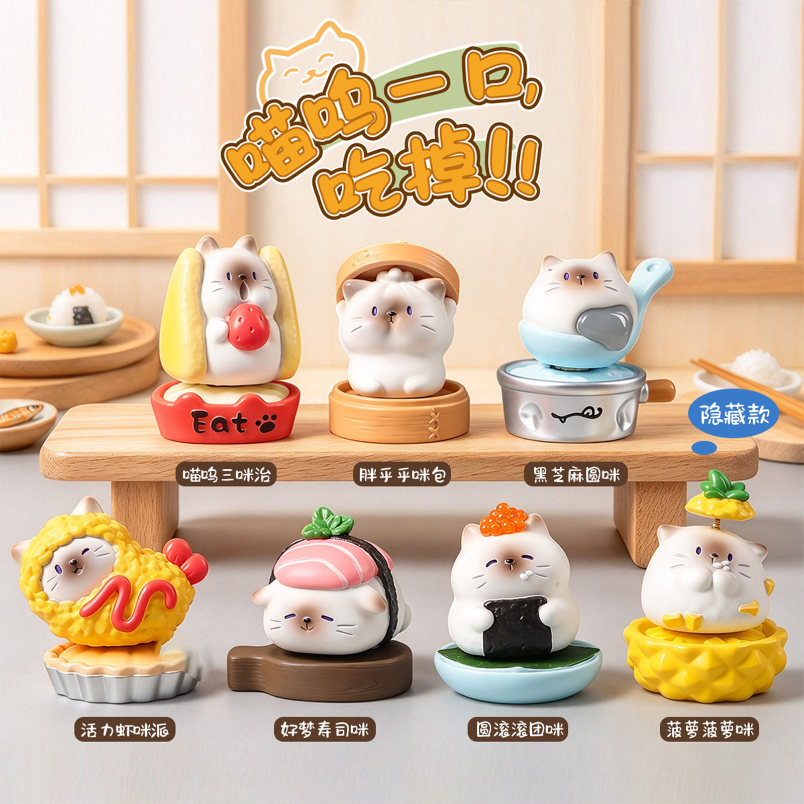喵呜一口吃掉盲盒可爱猫咪创意寿司菠萝桌面转装摆件闺蜜女生礼物