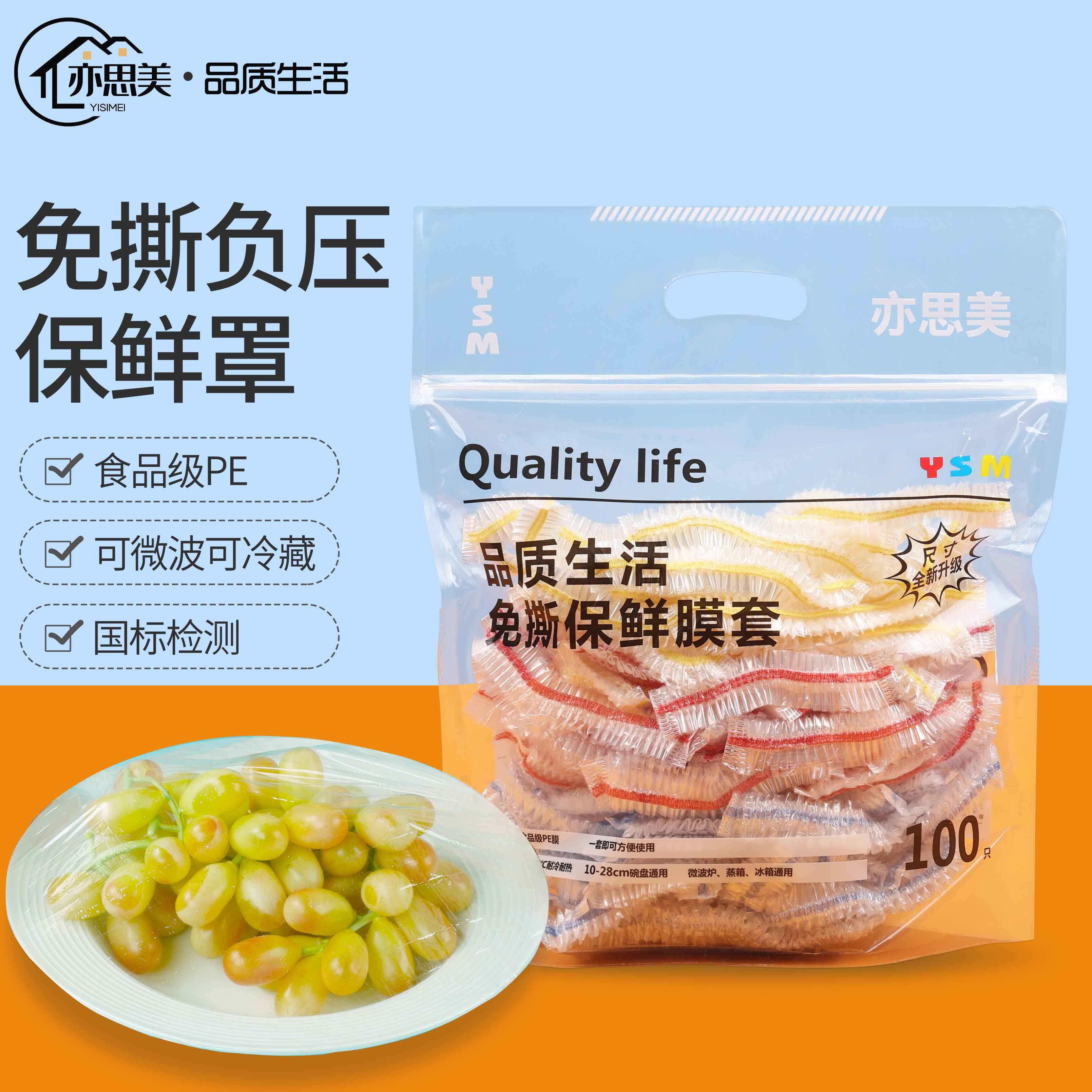 亦思美免撕保鲜膜套家用食品级pe保鲜袋碗罩剩饭菜松紧碗套一次性,餐饮具,保鲜膜套,淘宝优惠券,粉丝福利购,淘宝优惠卷