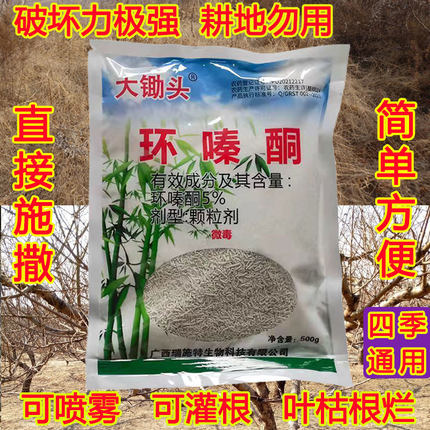 环嗪酮开荒除草除竹子除灌木杂草林地非耕地荒山死草烂根灭灌木剂