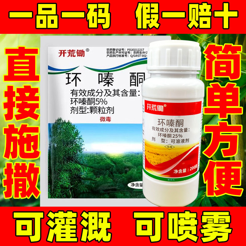 荒地除竹子除灌木开荒林地除草剂图片