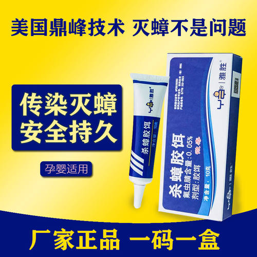 雅胜蟑胶家用强力连环杀蟑胶饵