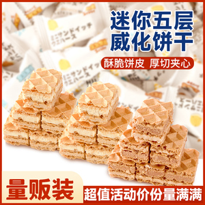 整箱批发豆乳芝士巧克力柠檬威化早餐休闲前台接待小零食夹心饼干