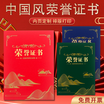 12K荣誉证书珠光烫金外壳定制结业证书聘书设计内页内芯制作打印定做企业颁奖奖状获奖培训合格证书封皮封面