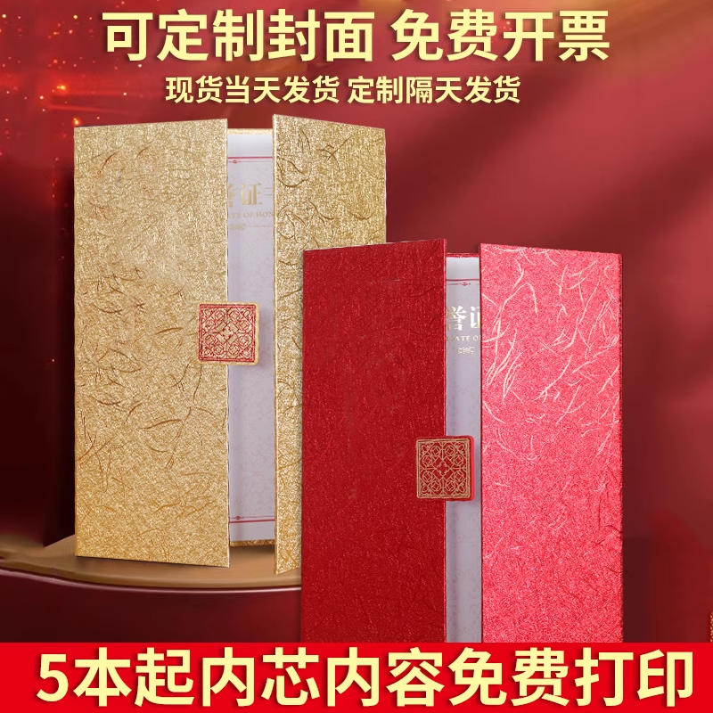 三折页荣誉定制证书外壳奖状纸a4打印证件书套封面定制聘书毕业结业外壳优秀员工获奖奖励封皮录取通知书内页
