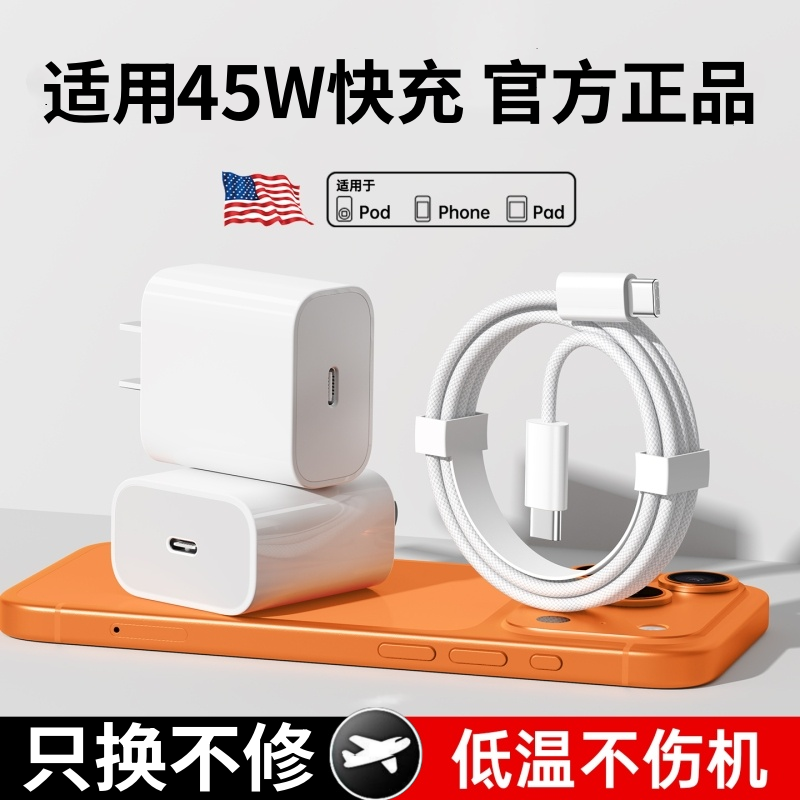 适用苹果全系充电器线PD45W快充