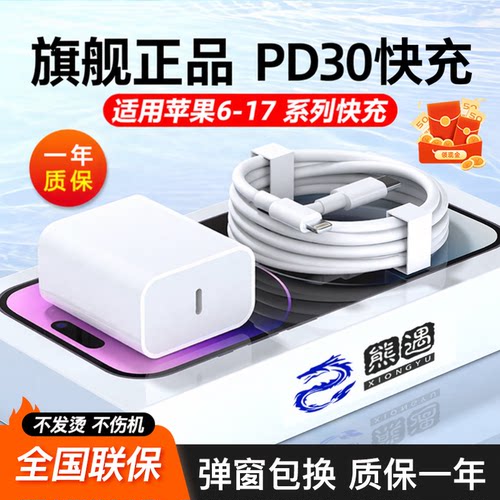 专用于苹果30快充插头全系通用