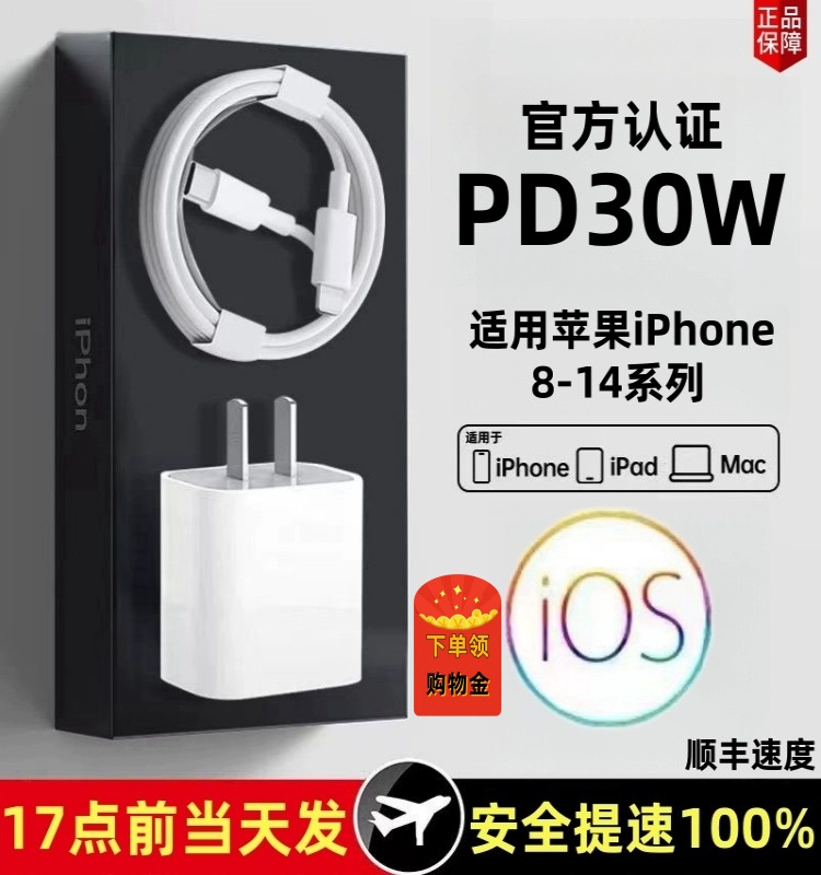 【官方快充】【熊遇型号30WPD快充】适用苹果15充电器iphone14手机14pro闪充XR插头13pro快充数据线12/11套装