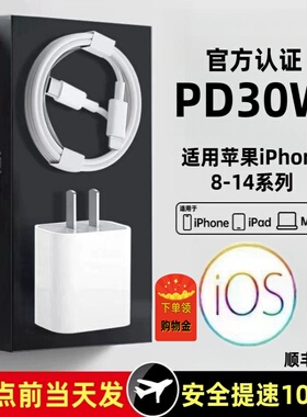 【官方快充】【熊遇30W】适用苹果16Pro充电器PD快充iphone15手机14pro闪充XR插头13pro快充数据线12/11套装
