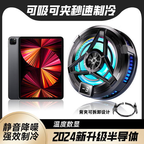 半导体制冷散热神器3秒极速降温