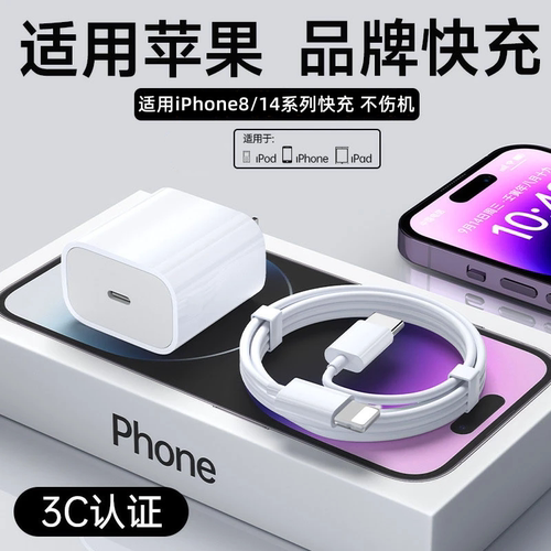 苹果PD快充充电器套装兼容iOS