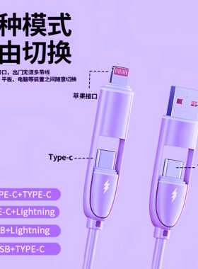 真硅胶66w二拖二数据线超级快充27wPD手机车载四合一适用苹果iPhone15华为双typec小米16闪充平板iPad充电器