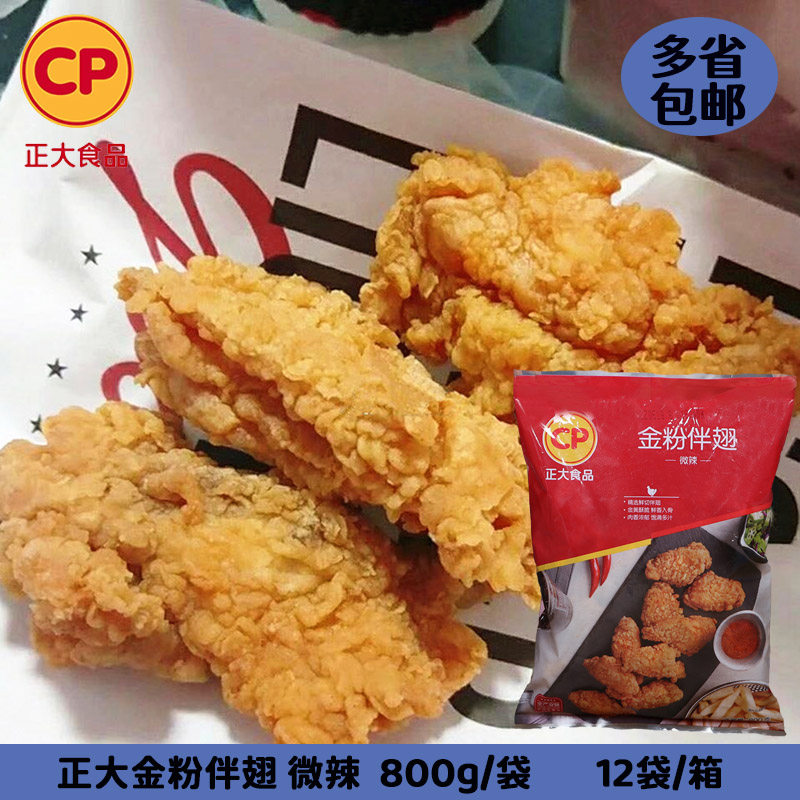 正大金粉伴翅 微辣裹粉调理带骨鸡肉香辣翅根翅中炸鸡半成品800g