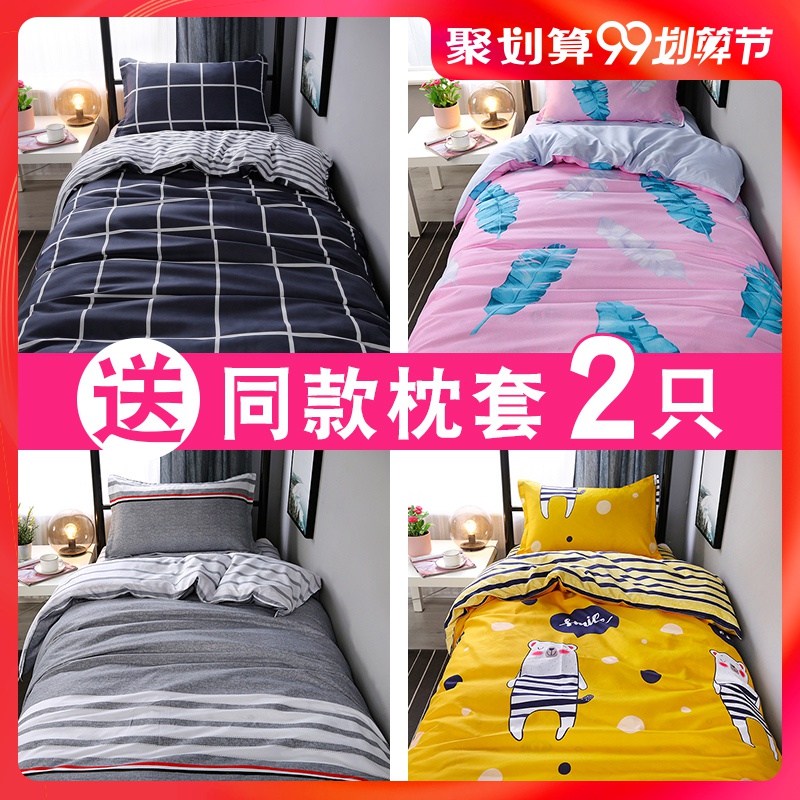 被套单件学生宿舍单人双人150x200x230被罩单套男女1.5m1.8米被单在类目 床上用品, 被套中 - 来自Buy2taobao.com提供专业的淘宝代购服务