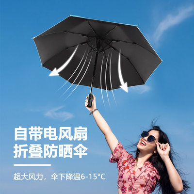 风扇伞雨伞折叠伞高级感充电黑胶防晒晴雨两用伞定制户外遮阳伞