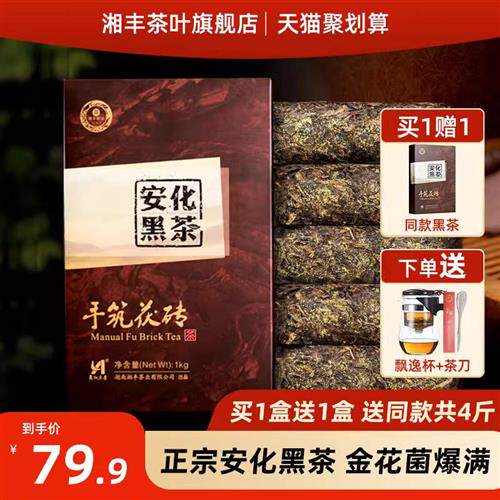 安化黑茶湖南安化正品安化黑茶正宗金花茯砖茶手筑安华茯茶湘丰