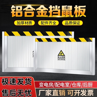 挡鼠板定制不锈钢配电室食品间防鼠板门档粮站仓库车库可拆卸门挡