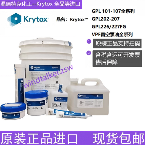 杜邦科慕krytox GPL101-107GPL202-205 227FG XHT-BDZ全氟聚醚脂
