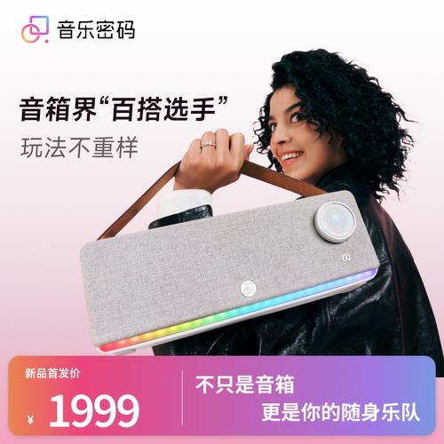 音乐密码2弹唱音箱MIDI专用