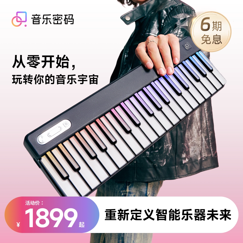 【零基础秒上手】音乐密码2自动挡便携弹唱钢琴电子琴智能键盘