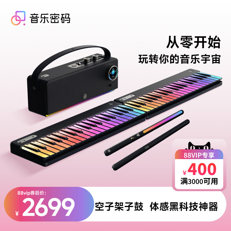 【618狂欢价】音乐密码2弹唱钢琴电子琴自动挡彩虹琴智能键盘