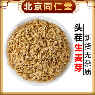 原料生麦芽回奶中药材500g断奶茶搭山楂水炒大麦芽泡茶降泌乳素