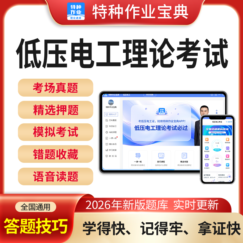 2026低压电工特种作业操作证理论考试题库答题技巧复审考证初级