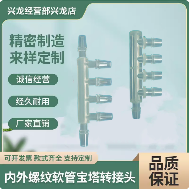 20个装）多通连接器5通五通七通塑料胶管宝塔接头（单位毫米