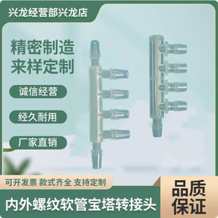 20个装 单位毫米 多通连接器5通五通七通塑料胶管宝塔接头