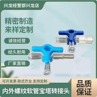 5个装）鲁尔三通阀 带开关小型二通阀 点胶机加长器鲁尔接头换