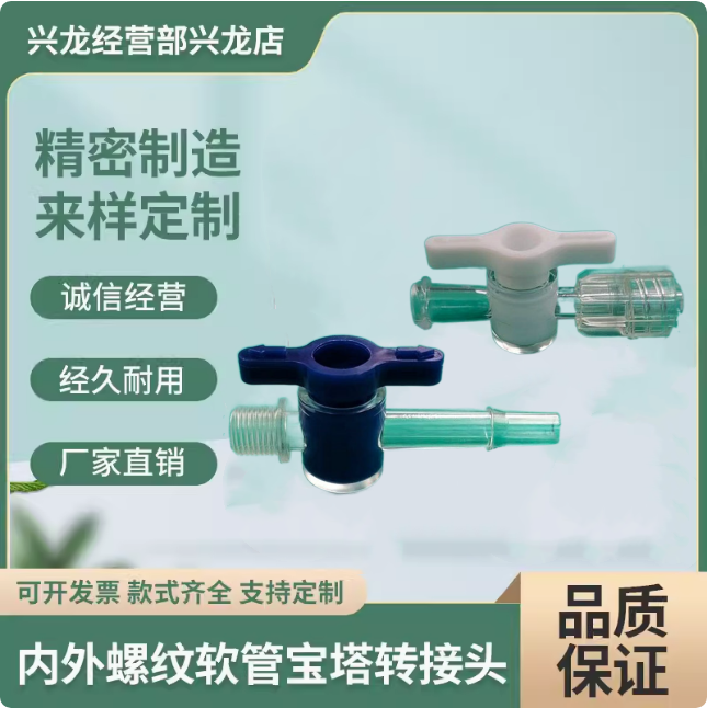 10个装）二通阀门旋转阀PC公母鲁尔拷克点胶机控制阀双通换向开关