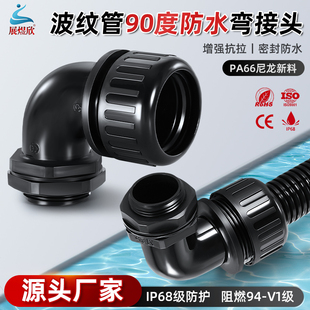 波纹管防水弯头尼龙塑料软管直角90度锁母螺纹PE管锁头穿线管接头