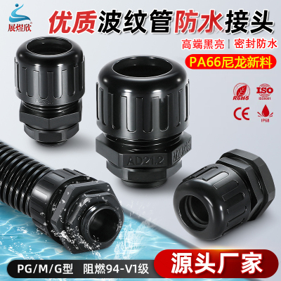 高品阻燃波纹管防水接头IP68认证